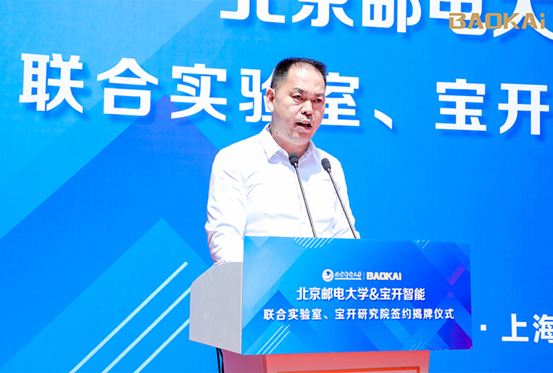 新聞 | 熱烈慶祝“北京郵電大學(xué)&寶開智能”聯(lián)合實(shí)驗(yàn)室、寶開研究院正式成立!