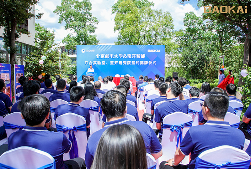 新聞 | 熱烈慶祝“北京郵電大學(xué)&寶開智能”聯(lián)合實(shí)驗(yàn)室、寶開研究院正式成立!