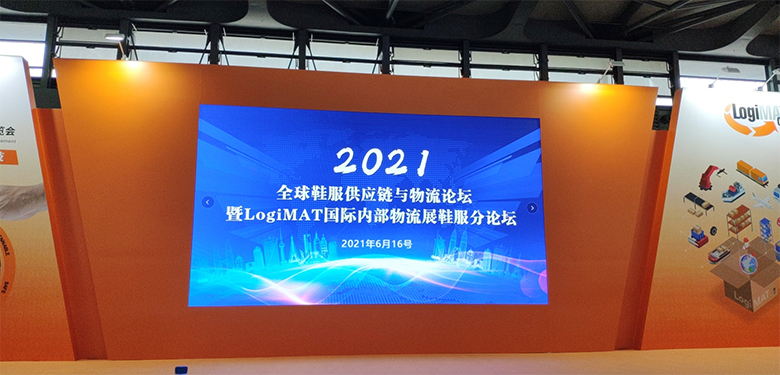 新聞 | 寶開榮獲“2021鞋服物流技術優秀案例獎”