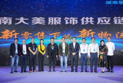 寶開領導張振林、王雷受邀出席 | 2018湖南大美服飾供應鏈高峰論壇圓滿舉行！