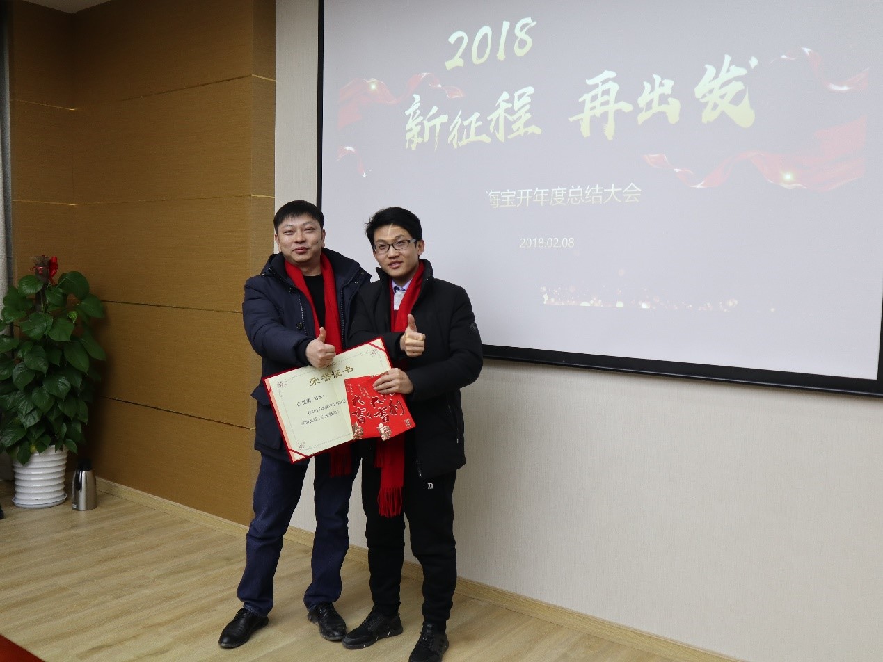 新聞 | “2018新征程，再出發(fā)” 寶開年終總結大會順利召開